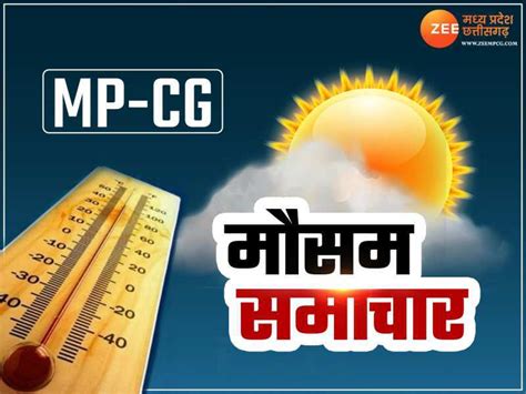 Mp Weather Update एमपी छत्तीसगढ़ में मानसून को लेकर आई ये खबर इस दिन होगी झमाझम बारिश