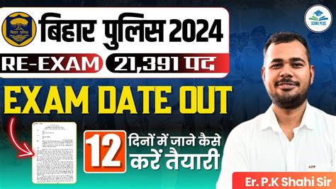 Bihar Police Constable 2024 Bihar Police Re Exam 2024 Bihar Police