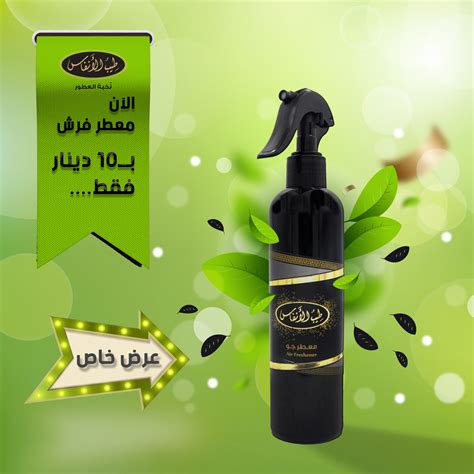 معطر جو فرش طيب الأنفاس