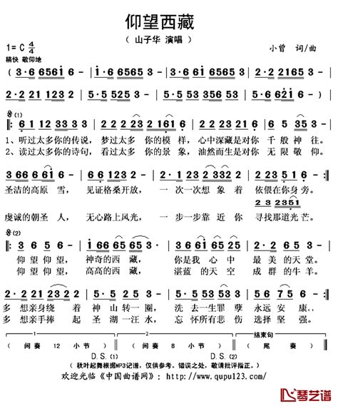 仰望西藏简谱歌词 小曾演唱 秋叶起舞记谱上传 简谱网