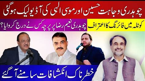 Gujrat Ch Musa Elahi Leaked Audio call with Ch Wajahat Hussain l بابا