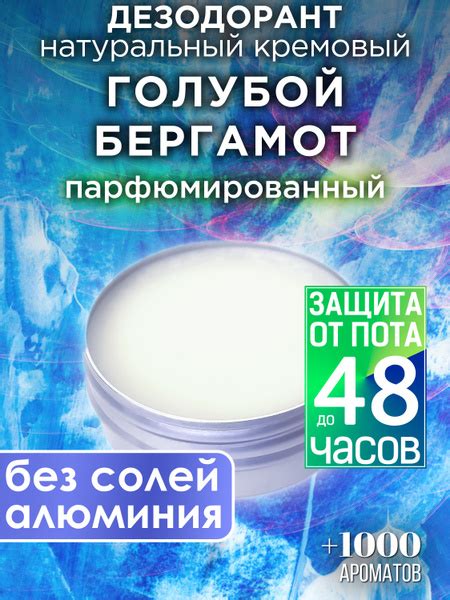 Голубой бергамот - натуральный кремовый дезодорант Аурасо ...