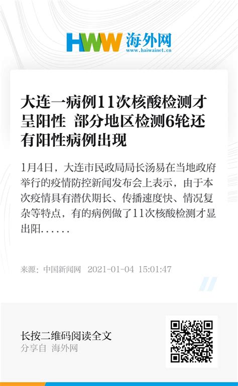 大连一病例11次核酸检测才呈阳性 部分地区检测6轮还有阳性病例出现 资讯 海外网