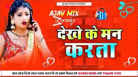 Sajan Dua Karna Video Call 🤙 Bhojpuri Dj Song Remix Bhojpuri Song Ajay