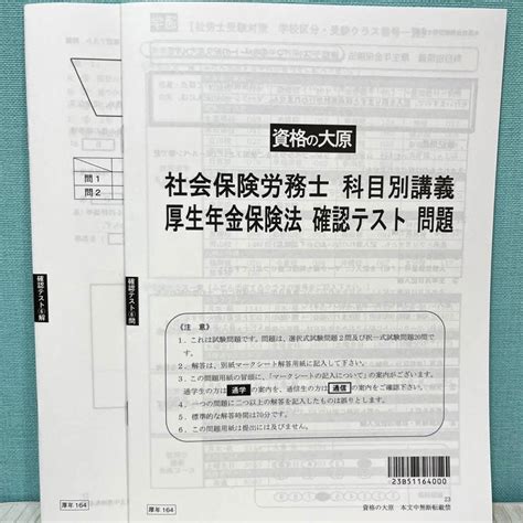 サブノート 【資格の大原】社会保険労務士 2023年 受験対策講座 テキスト ミニテスト