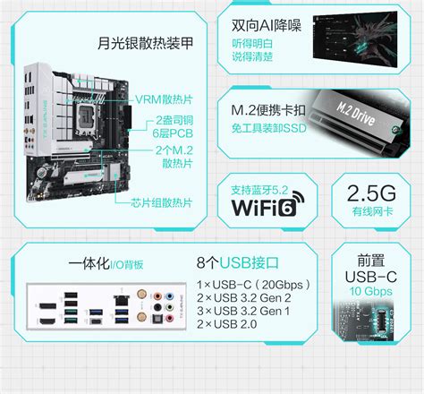 ASUS TX GAMING B760M WIFI 天选主板价格 评测 接口 值得买吗 华硕商城