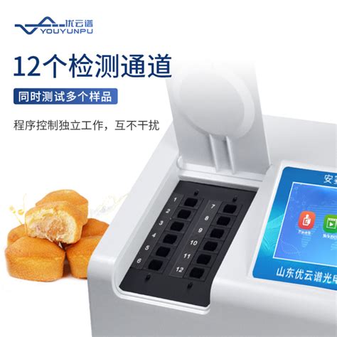 优云谱yp A12供应商山东食品安全检测yp A12【图】仪器信息网