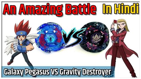 Galaxy Pegasus W105r2f Vs Gravity Destroyer Ad145wd Gingka Vs Julian