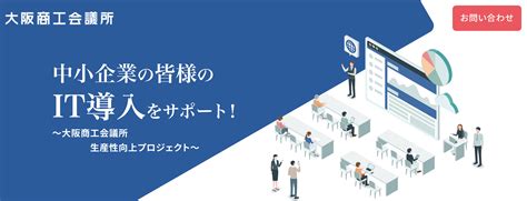 【2月16日開催】大阪商工会議所「第4回生産性向上it導入支援フォーラム『中小企業のデジタル化推進』」に下（しも）が登壇しました｜新着情報