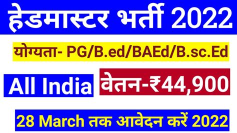 BPSC Head Master Recruitment 2022 Official Notification Apply Online