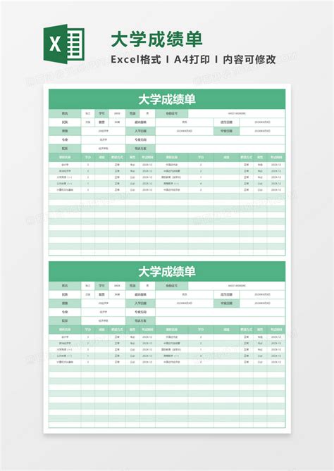 大学成绩单Excel模板下载 熊猫办公