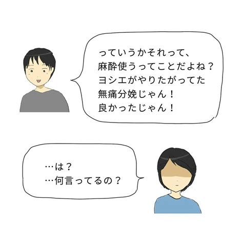 無痛分娩は自己中？「痛みから逃げた」妻の体を軽視した発言ばかり｜嫁失格なので訴えます！ [ママリ]