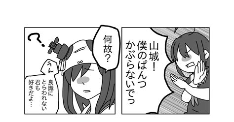 艦隊これくしょん やましぐれ 萩夏樹のマンガ 漫画 時雨 山城 Pixiv