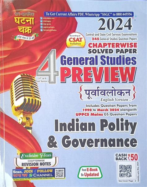 Ghatna Chakra Purvavlokan Indian Polity And Governance English