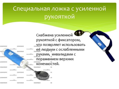 Приспособления для помощи в быту инвалидам - презентация онлайн