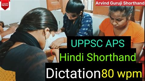 Dictation 119 80 Wpm L Uppcl High Court Skill Test L Arvind