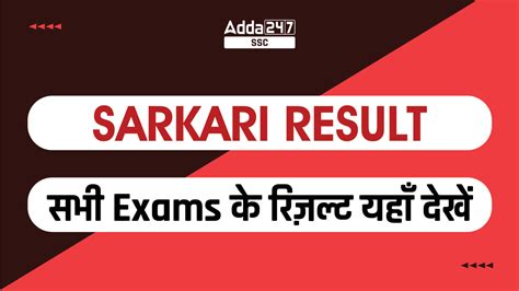 Sarkari Results 2023 Latest Sarkari Job Updates