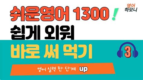 영어 하모니 하루 10분 기초영어 편안히 듣다보면 미국인과 대화해요 쉬운영어 틀어만 두세요 자면서도 들어요