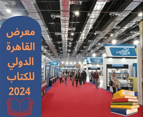 معرض الكتاب 2024 والرويات الجديدة المشاركة في المعرض هذا العام هادف كوم