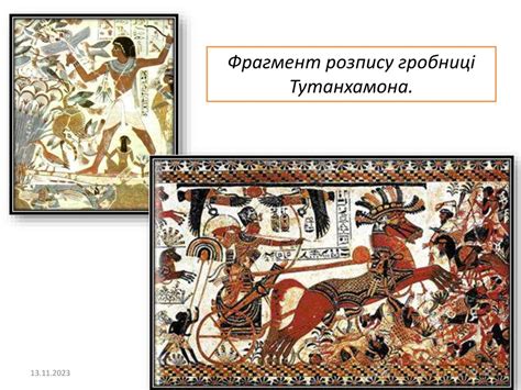 Культура Давнього Єгипту - online presentation