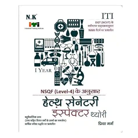 Neelkanth ITI Health Sanitary Inspector Theory Book I Year NSQF Level 4