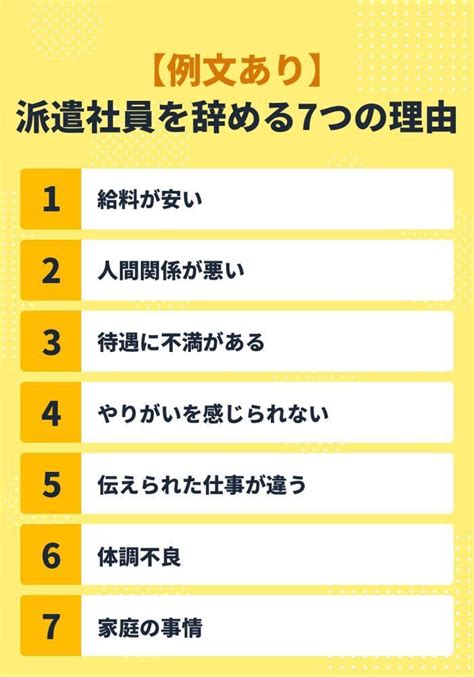 派遣社員をすぐに辞めたい退職時のよくある理由・辞めるための具体的な手順を紹介 イーデス