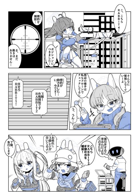 「rabbit小隊の漫画を描きました。」くろいぬｺﾐｹ1日目み23a 委託and売り子の漫画