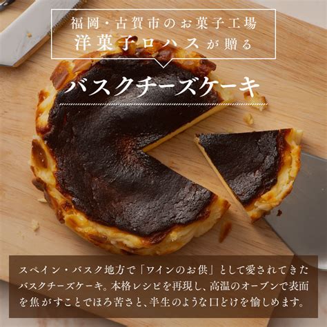 【送料無料】 スペイン生まれのバスクチーズケーキ