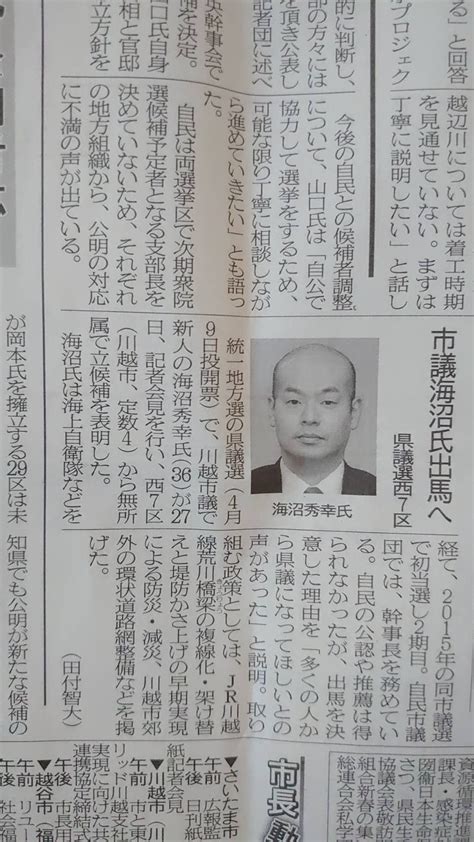 海沼 ひでゆき（秀幸） On Twitter 昨日、川越市役所にて、記者会見を行わせていただきました！今朝、埼玉新聞にも記事として掲載され