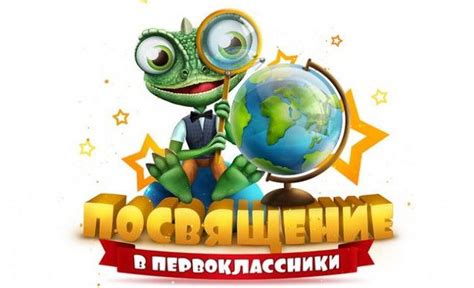 Фото картинки посвята в першокласники