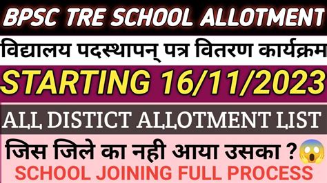 Bpsc Tre Final School Allotment List Bpsc Tre All Distict Allotment