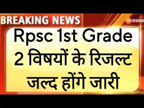 Rpsc St Grade Result Rpsc St Grade Result Latest News Today