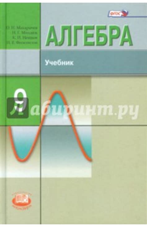 И.е. Феоктистов. Алгебра. 9 Класс. Дидактические Материалы ...