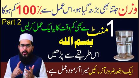 Wazan Kam Karne Ka Qurani Wazifa Weight Loss Wazifa Part 2 Al