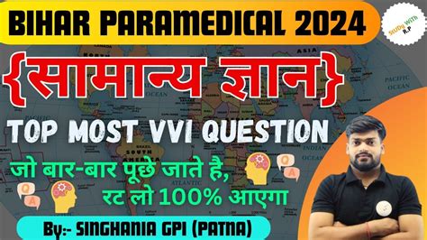 Bihar Paramedical Gk Most Vvi Question Paramedical Gk Question