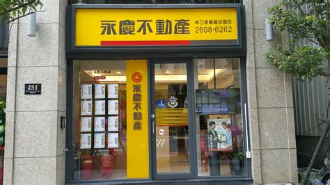 本店簡介 新北市林口區買屋、新北市林口區賣屋 永慶不動產林口家樂福加盟店 誠石不動產有限公司