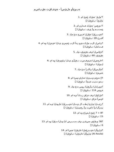 مسابقة ثقافية أسئلة وأجوبة Pdf