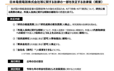 Ntt法改正案が閣議決定、kddiなど3社は「廃止反対」「慎重な政策議論」を要望｜business Network