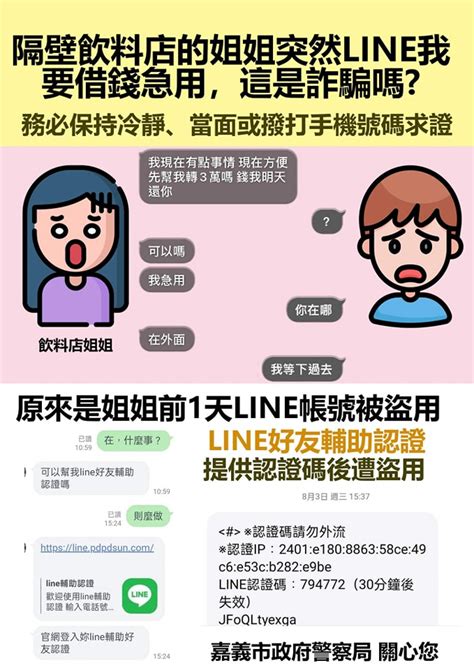 【詐騙】親友請你幫line輔助認證？盜用帳號！簡訊認證碼不要提供給任何人