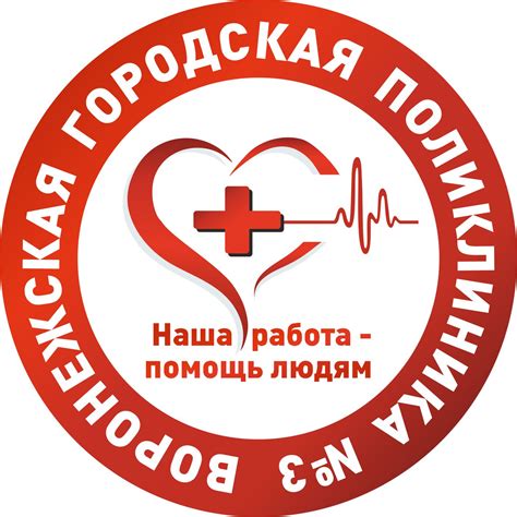Воронежская городская поликлиника № 3 - запись к врачу во взрослую ...