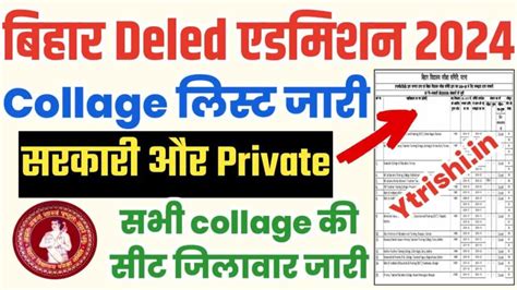 Bihar Deled Admission 2024 College List