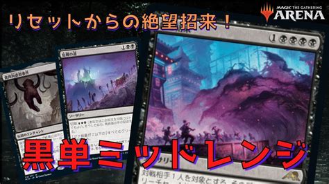 【mtgアリーナ】クリーチャー全除去からの絶望招来！「黒単ミッドレンジ」を紹介！ Youtube