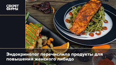 Эндокринолог перечислила продукты для повышения женского либидо ...