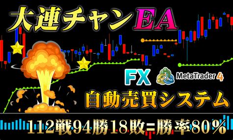 大連チャン Fx 自動売買ea 無裁量ロジック＆トレード Fx Ea Mt4 自動売買システム 自動売買ソフト 必勝法 ツール トレードソフト