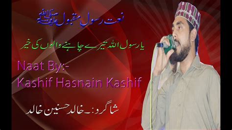 New Naat Ii Ya Rasool Allah Tere Chahne Walon Ke Khair By Kashif