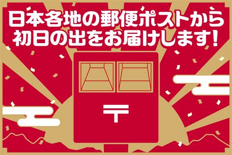 もし郵便ポストが目の前の景色を見ていたとしたら？ 「郵便ポストが見ている世界」はじまる｜jp Cast（郵便局の魅力を発信するメディア）