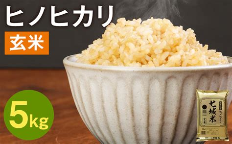 熊本県菊池産 ヒノヒカリ 5kg 玄米 米 お米 令和4年産 熊本県菊池市｜ふるさとチョイス ふるさと納税サイト