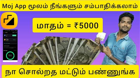 Moj App Earning In Tamil Moj Creators Online Jobs In Tamil Moj