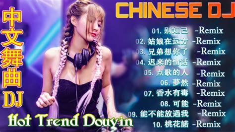 《最佳中国 Dj 音乐》2023夜店舞曲 重低音 精选歌曲 超好听【lyrics動態歌詞】别知己 姑娘在远方 兄弟想你了 迟来