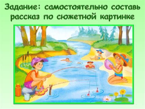 Составление рассказа по сюжетной картинке - презентация онлайн